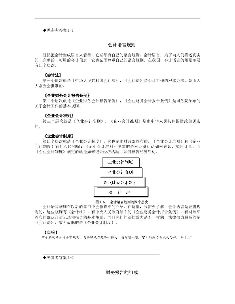 职业经理人财务素养训练--非财务人员的财务管理.doc 第5页