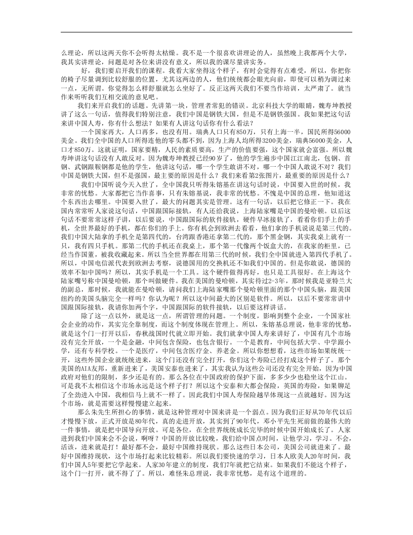 职业经理人常犯的11种错误.doc 第2页