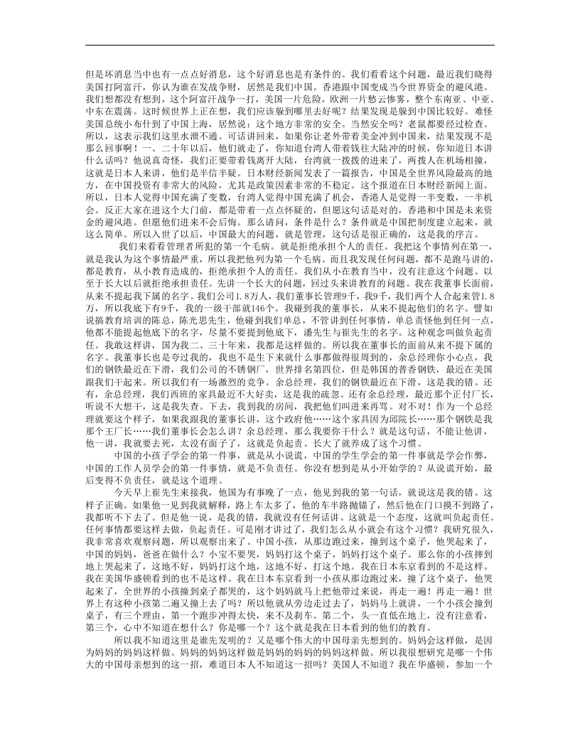 职业经理人常犯的11种错误.doc 第3页