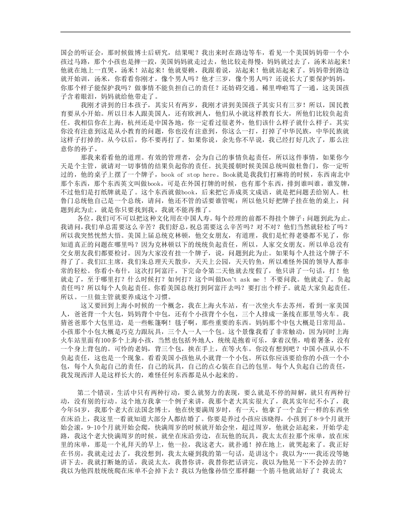 职业经理人常犯的11种错误.doc 第4页