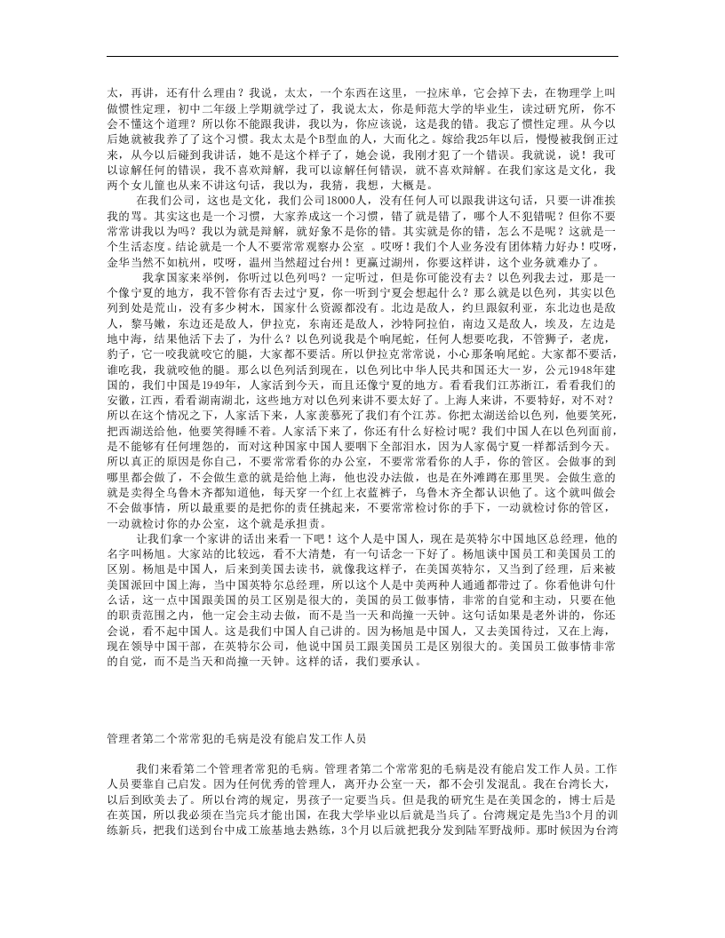 职业经理人常犯的11种错误.doc 第5页