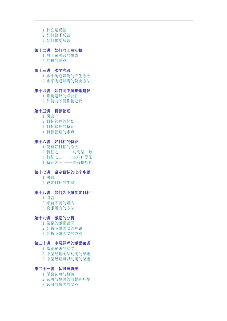 职业经理十项管理技能训练.doc 第2页