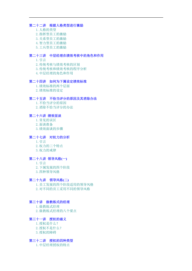 职业经理十项管理技能训练.doc 第3页