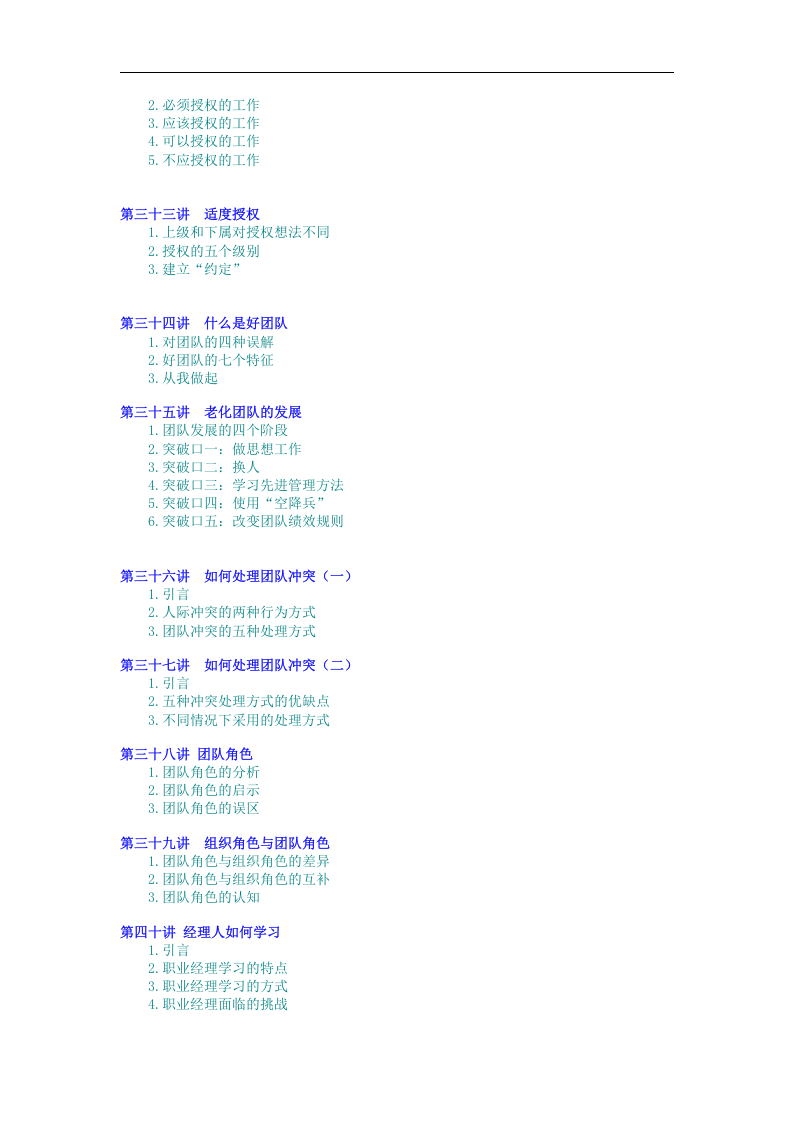 职业经理十项管理技能训练.doc 第4页
