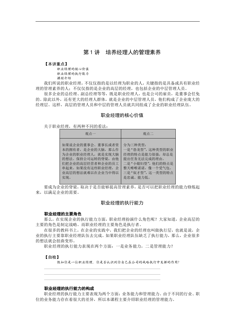 职业经理十项管理技能训练.doc 第5页