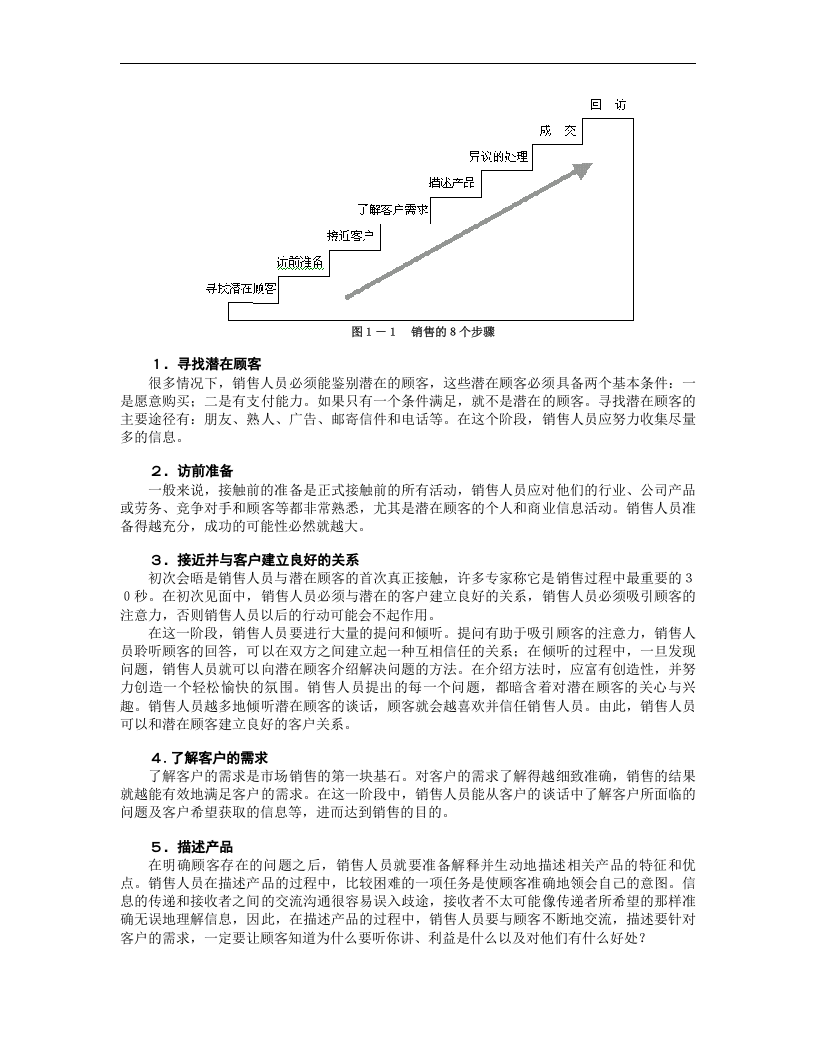 专业销售表达技巧--演示与说服.doc 第2页