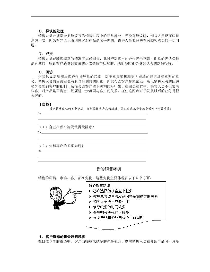 专业销售表达技巧--演示与说服.doc 第3页