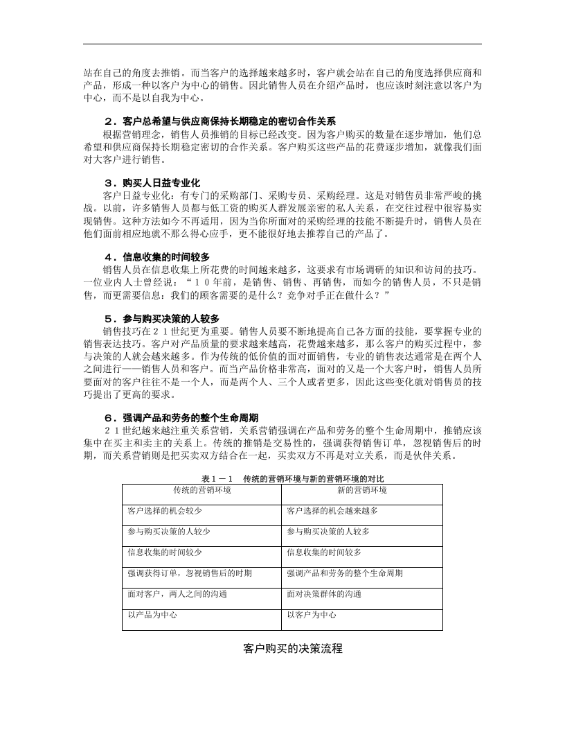 专业销售表达技巧--演示与说服.doc 第4页