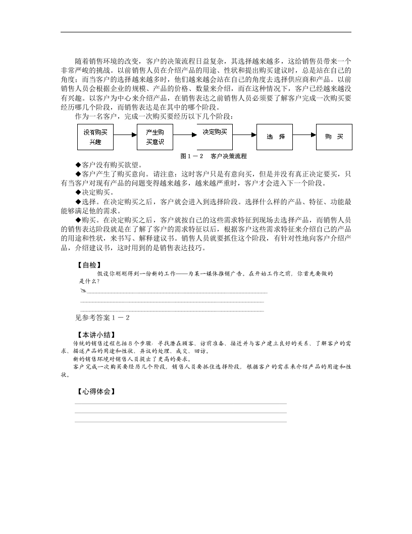 专业销售表达技巧--演示与说服.doc 第5页