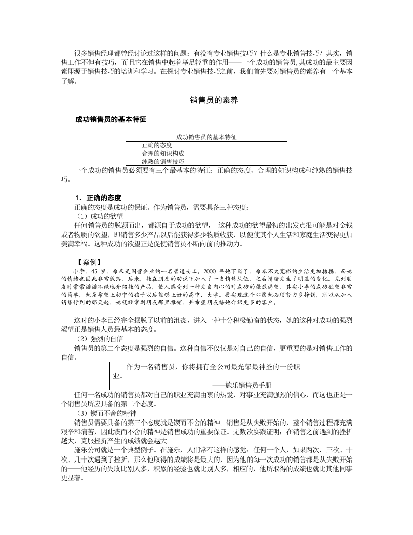 专业销售技巧.doc 第2页