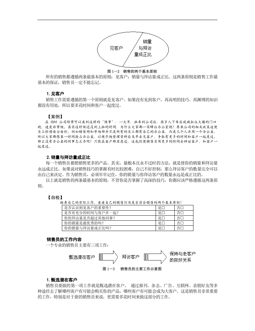 专业销售技巧.doc 第4页