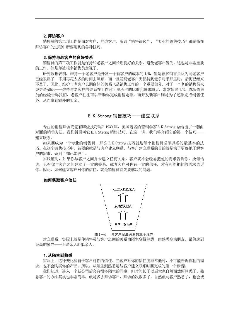 专业销售技巧.doc 第5页