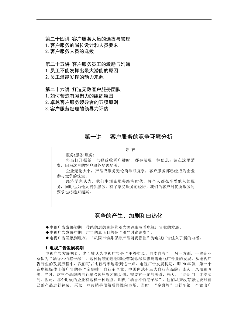卓越的客户服务与管理.doc 第4页