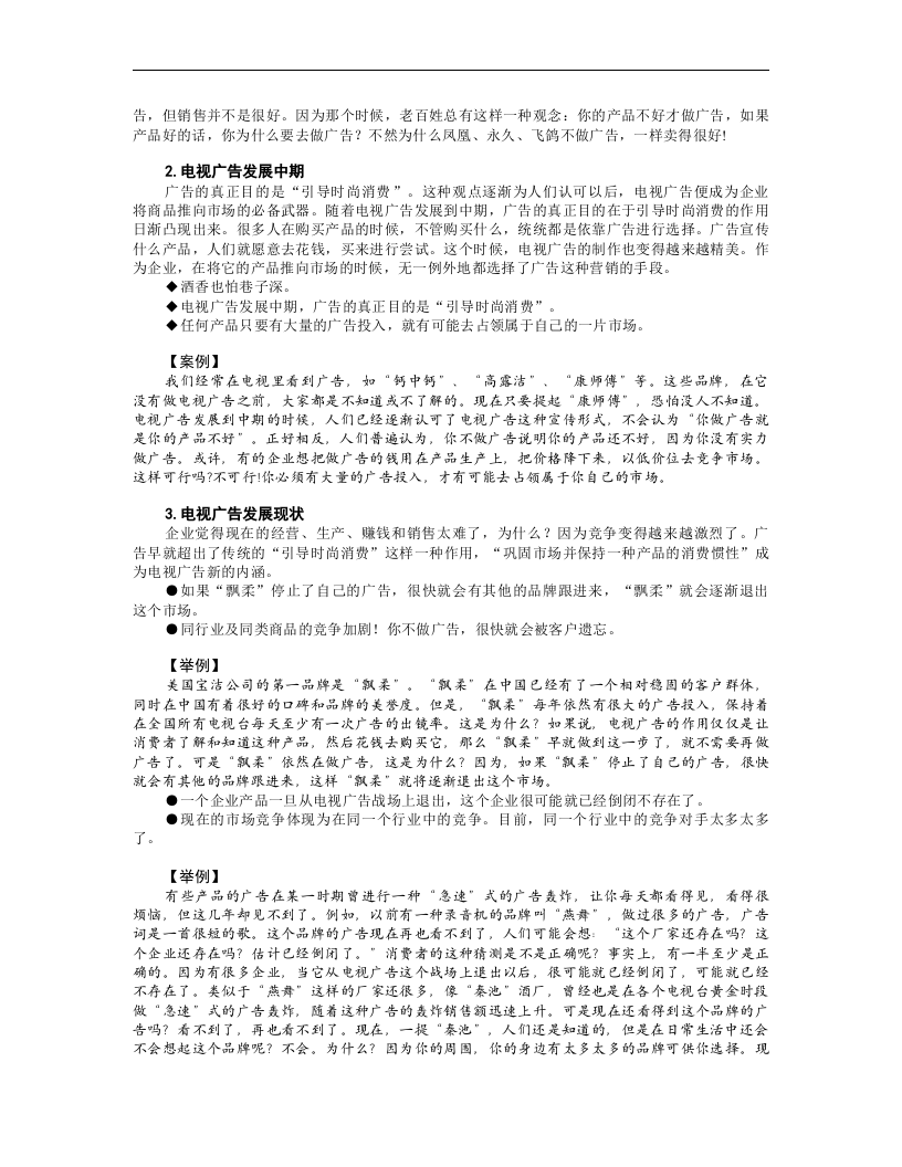卓越的客户服务与管理.doc 第5页
