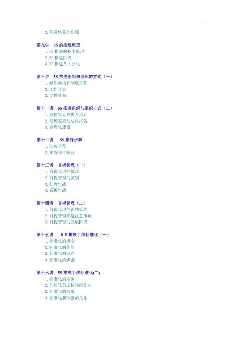 卓越的现场管理.doc 第2页