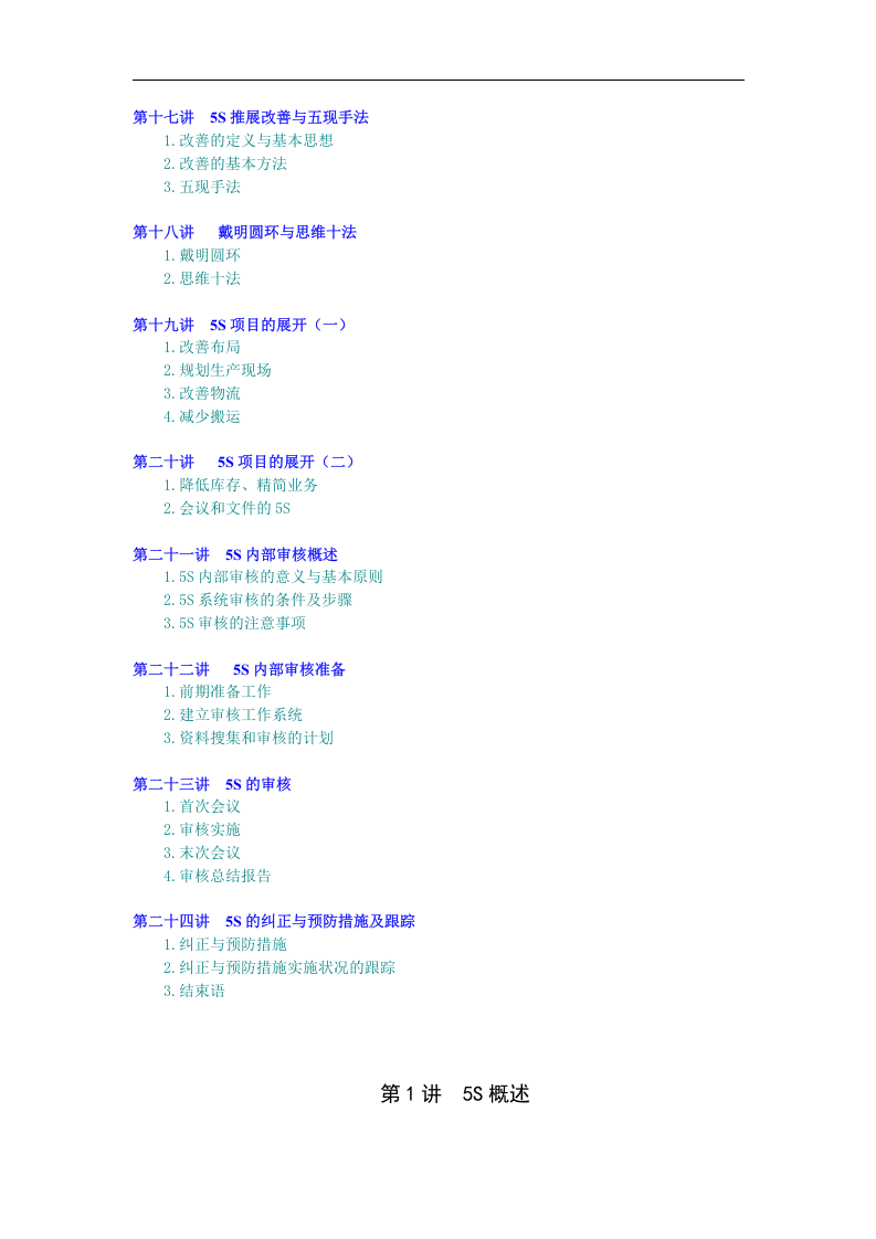 卓越的现场管理.doc 第3页