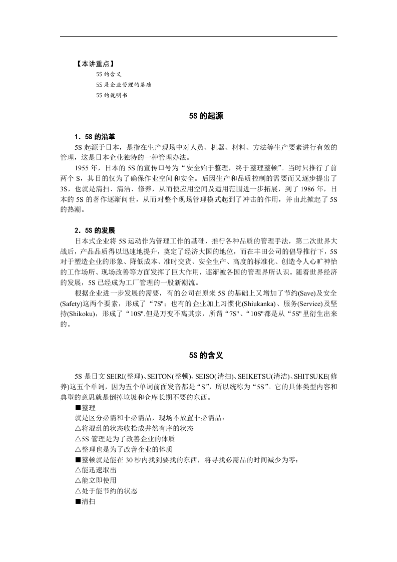 卓越的现场管理.doc 第4页