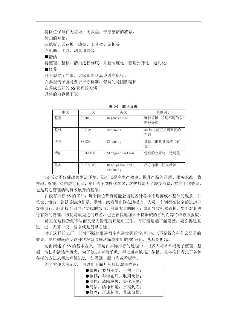 卓越的现场管理.doc 第5页