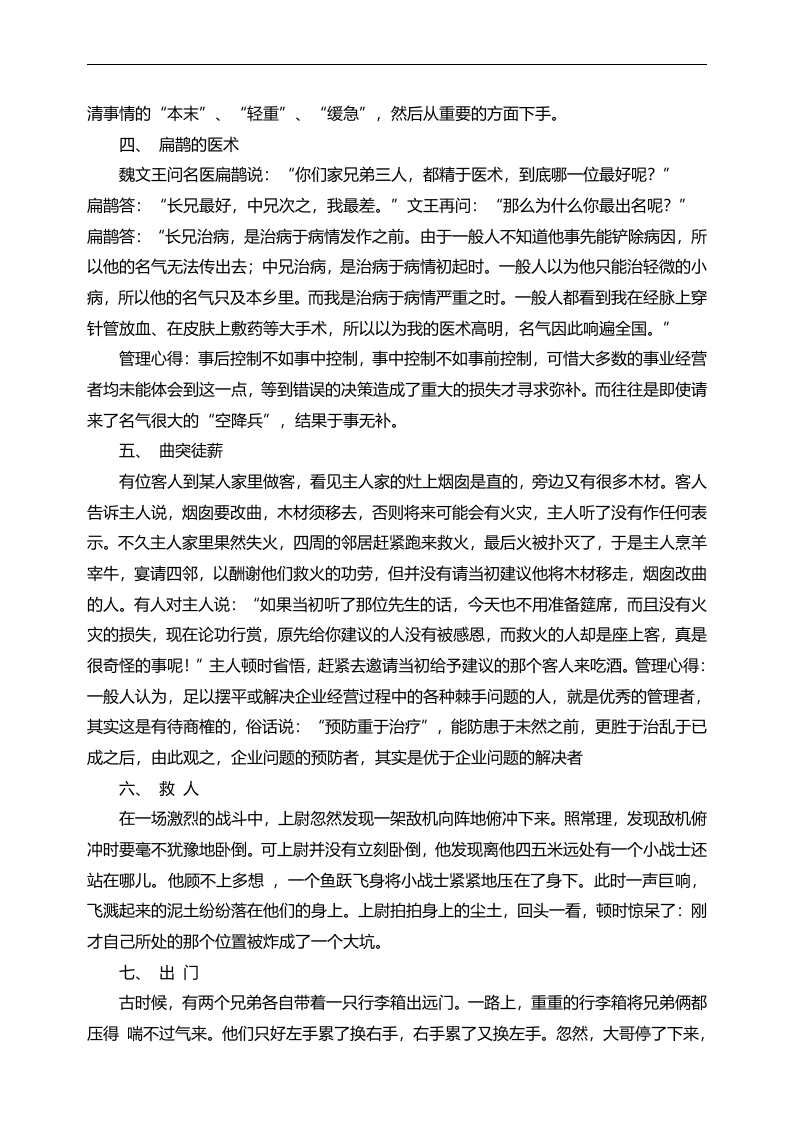 68个培训案例故事.doc 第2页