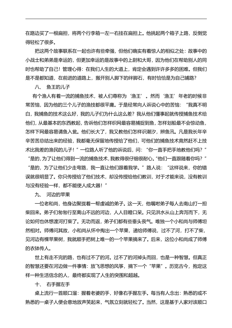 68个培训案例故事.doc 第3页
