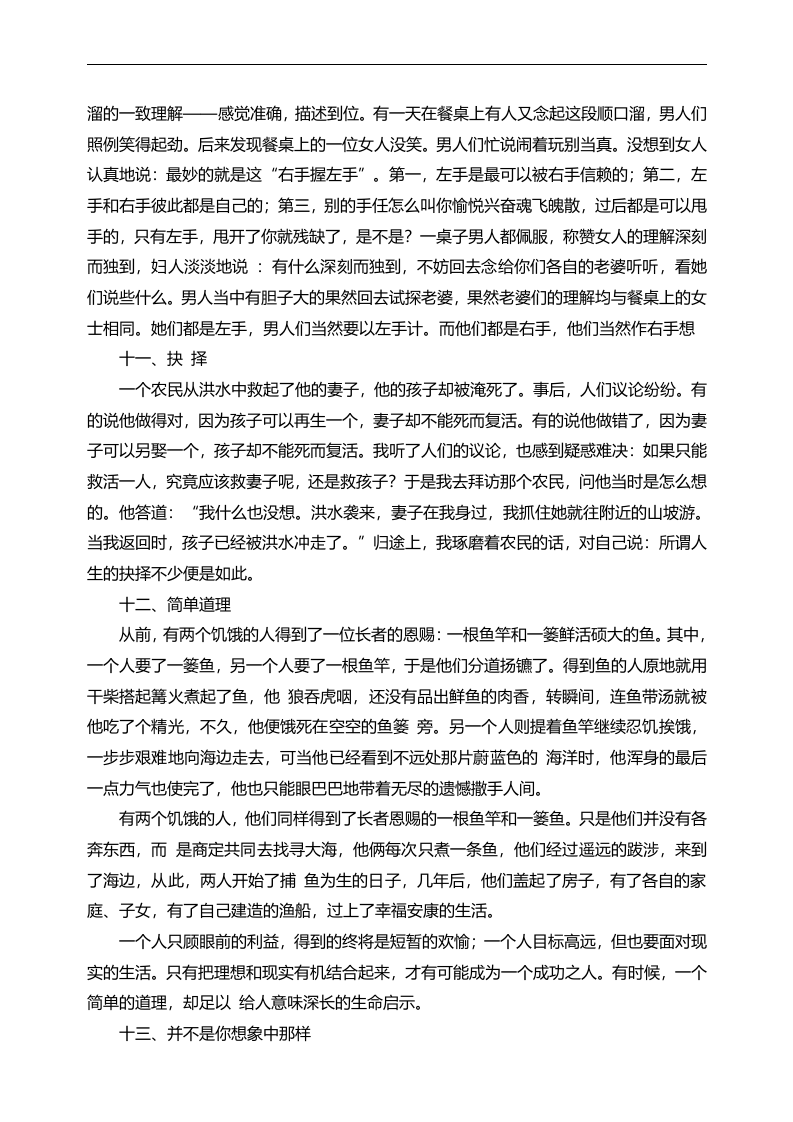 68个培训案例故事.doc 第4页
