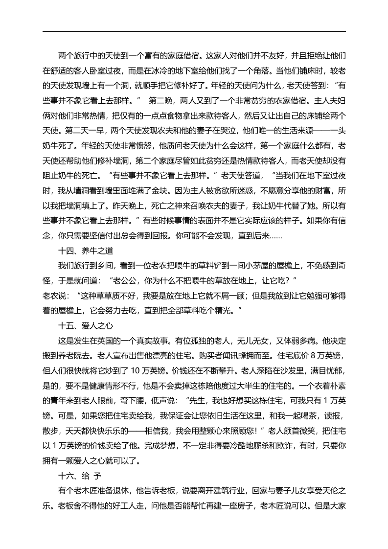 68个培训案例故事.doc 第5页