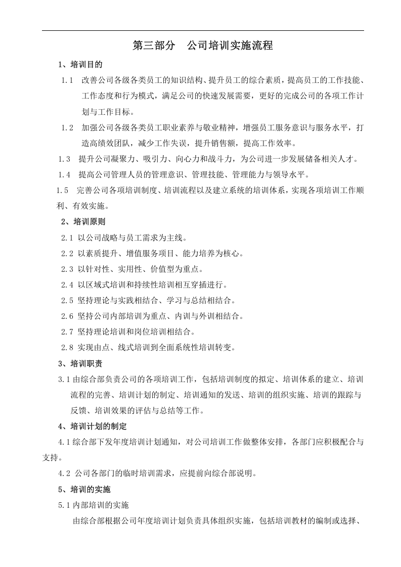 2016年度公司培训计划方案.doc 第5页
