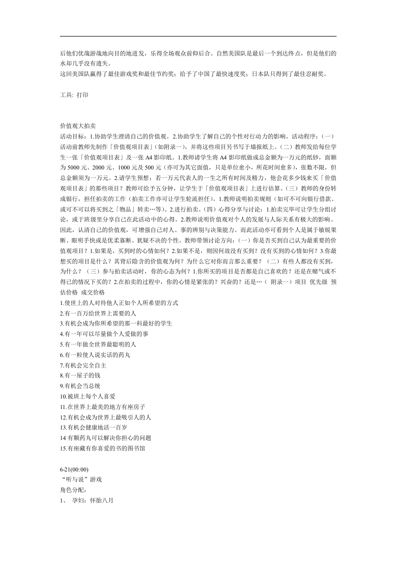 管理学小游戏.doc 第2页