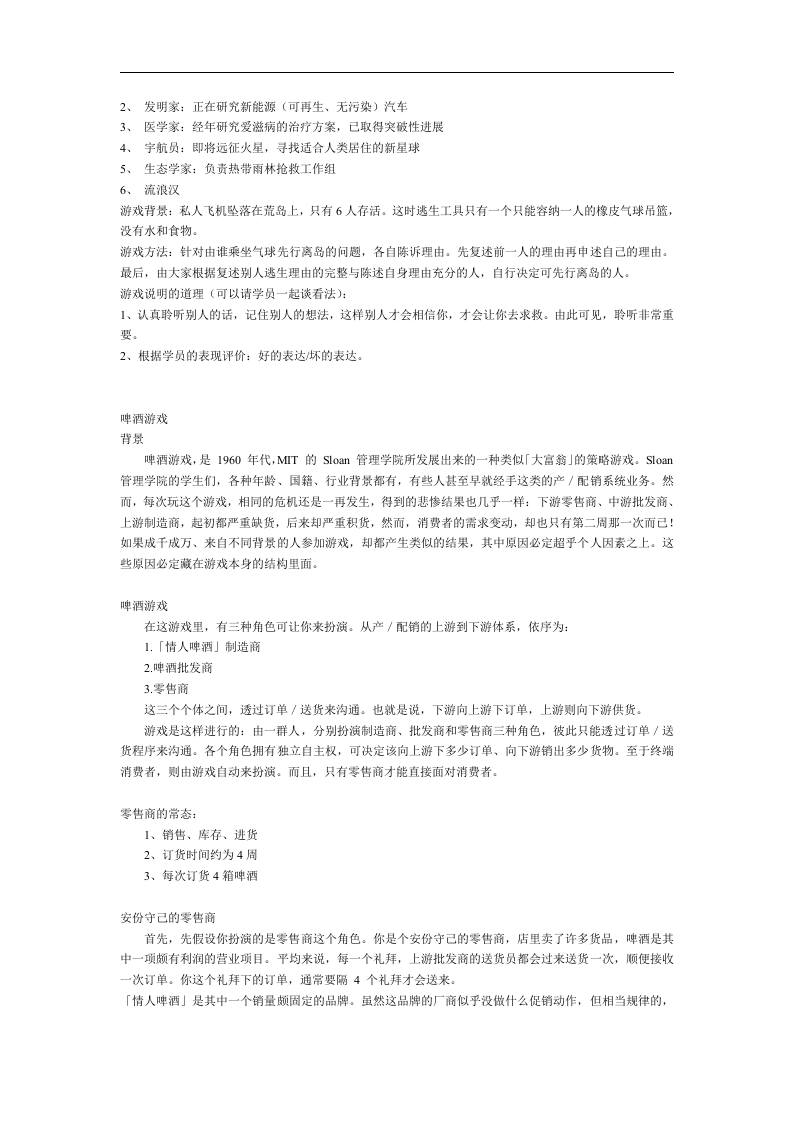 管理学小游戏.doc 第3页