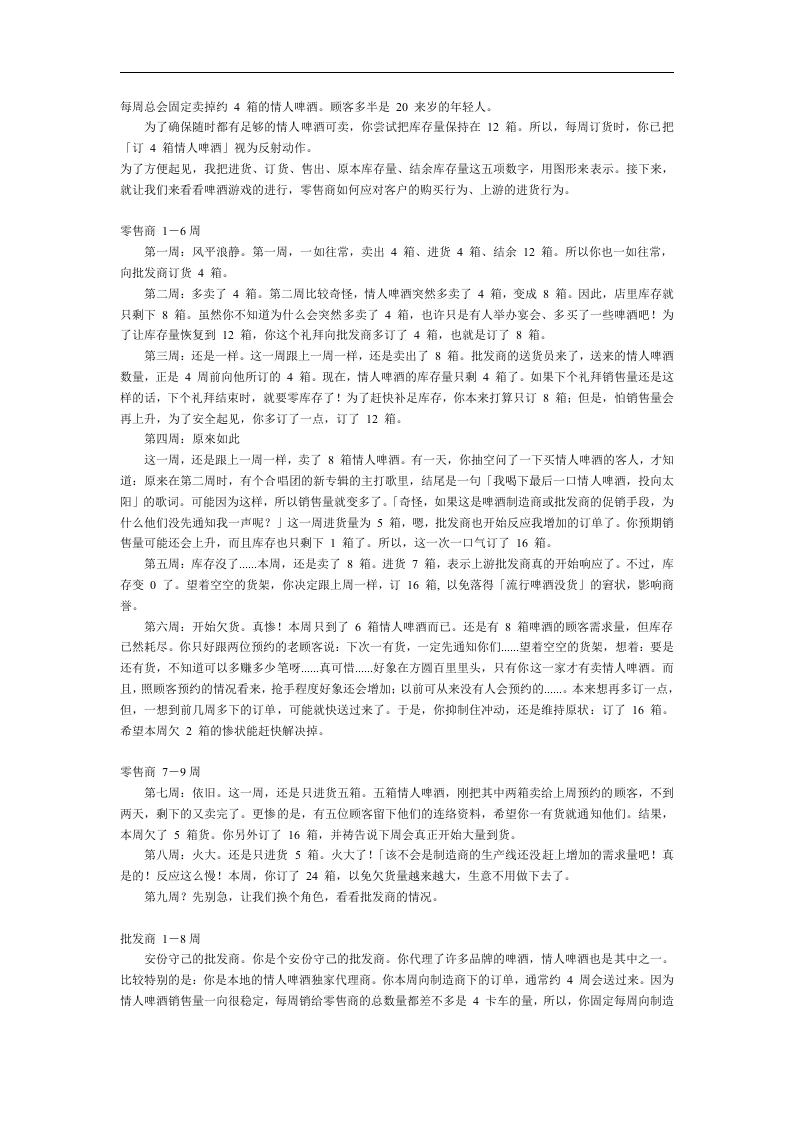 管理学小游戏.doc 第4页