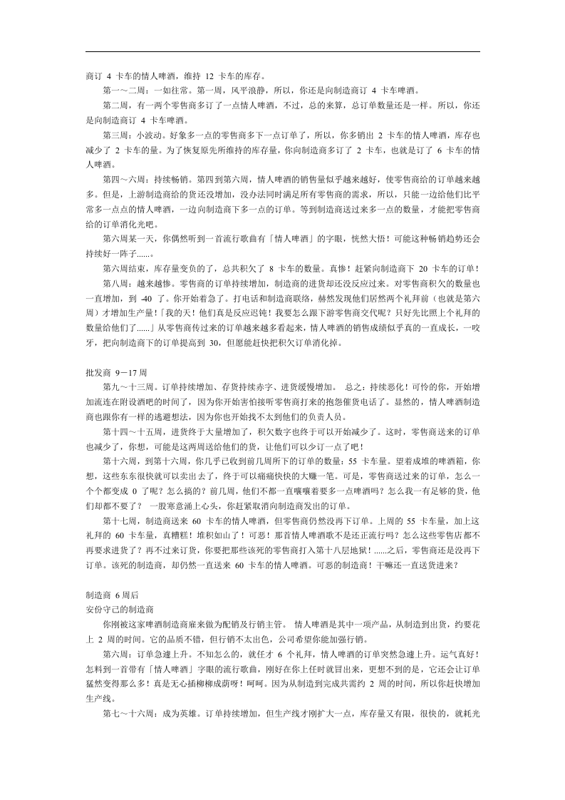 管理学小游戏.doc 第5页