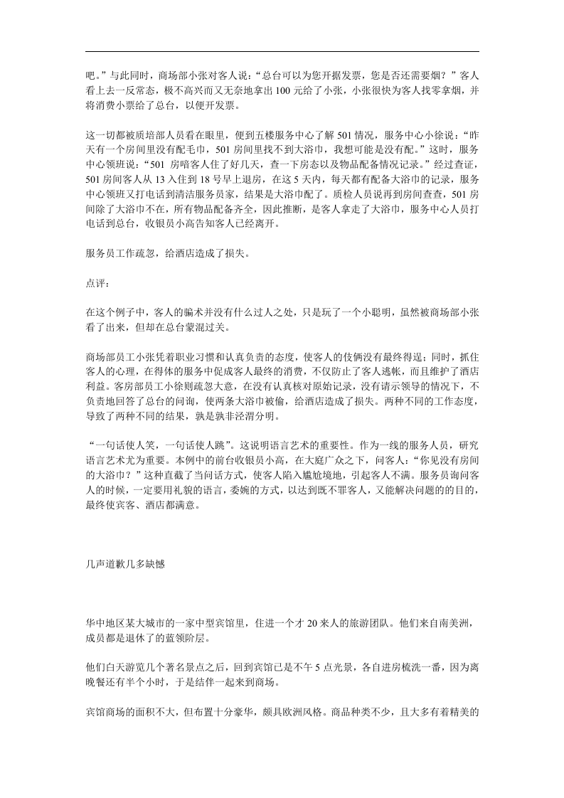 酒店服务案例系列--培训案例.doc 第2页