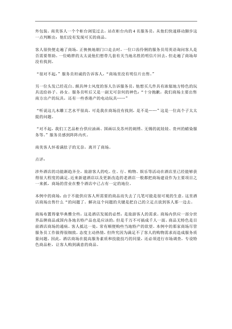 酒店服务案例系列--培训案例.doc 第3页
