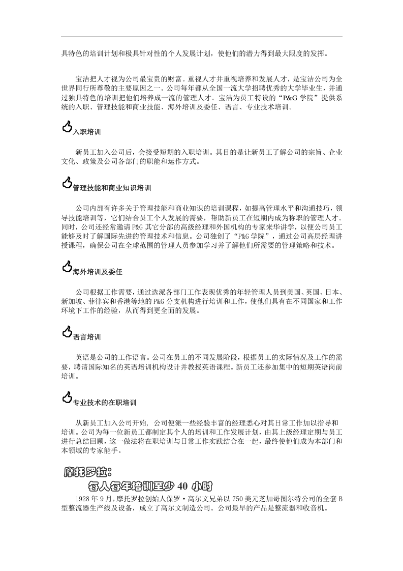 名企培训.doc 第2页