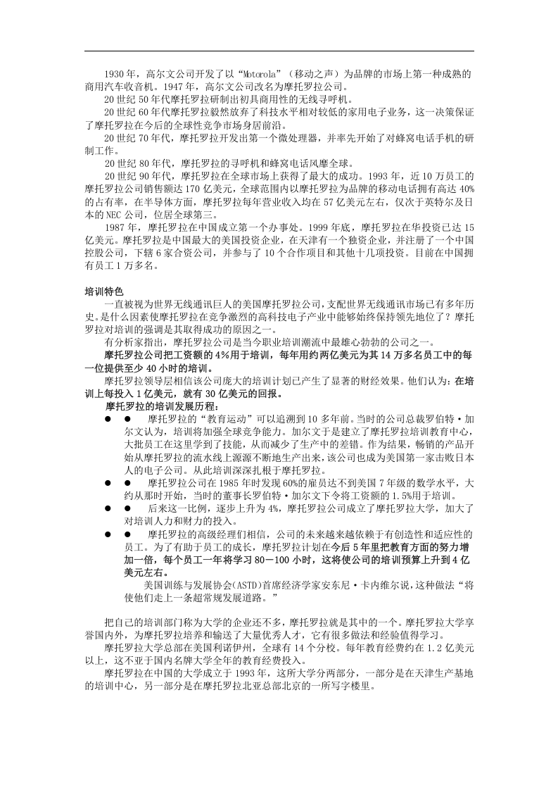 名企培训.doc 第3页