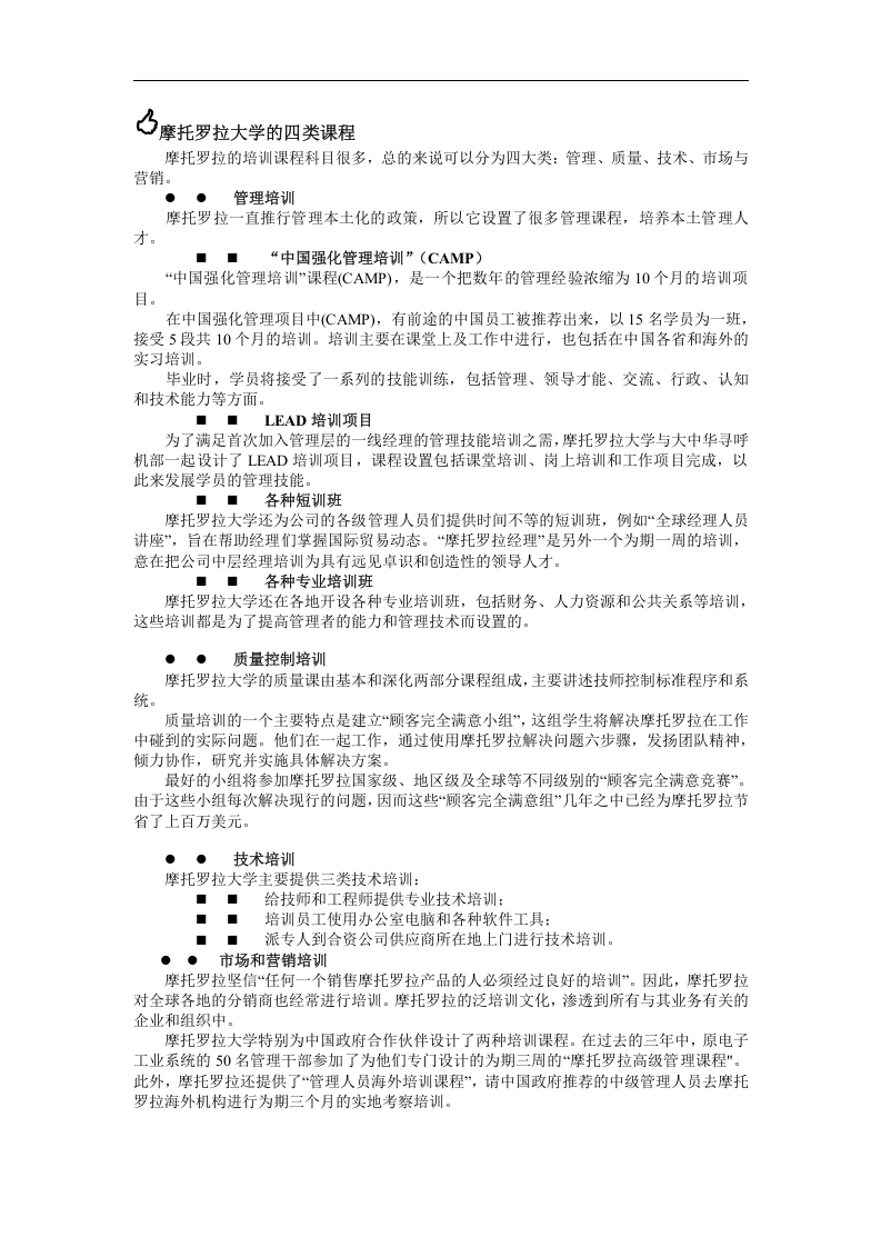 名企培训.doc 第4页