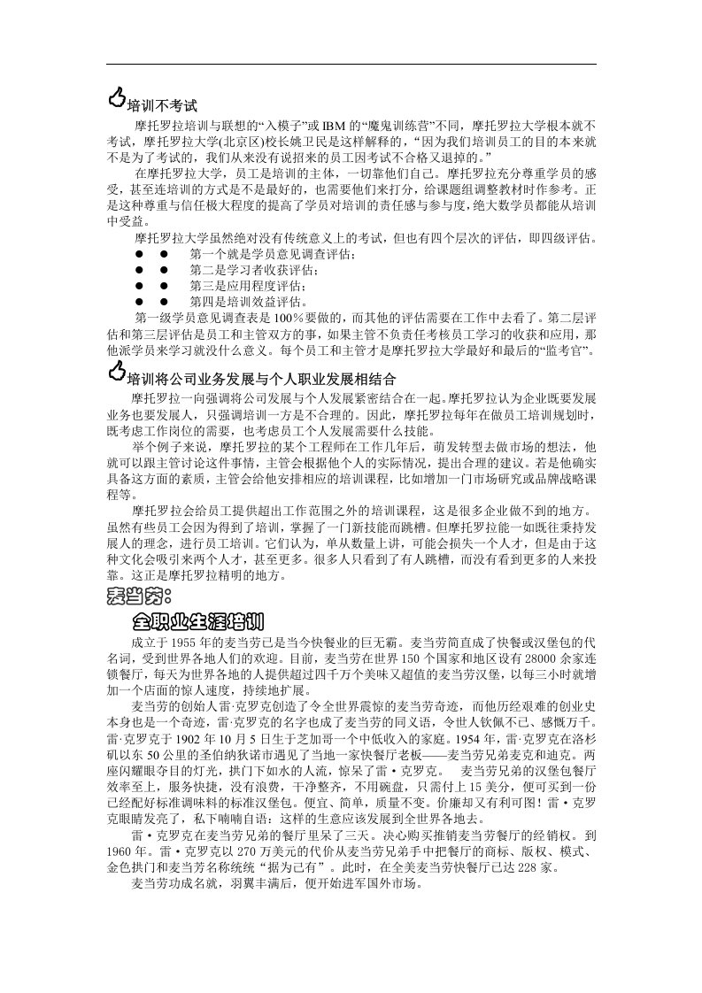 名企培训.doc 第5页