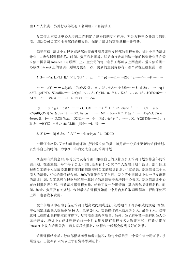 名企人力资源管理案例集萃.doc 第2页
