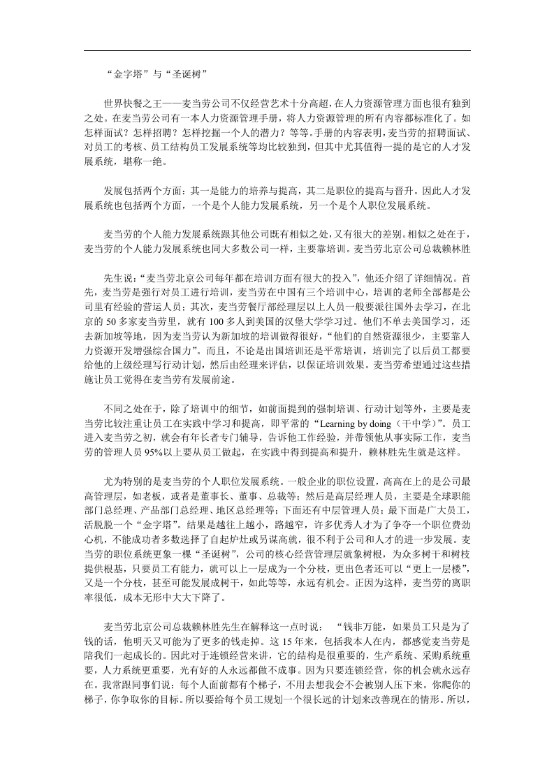 名企人力资源管理案例集萃.doc 第3页