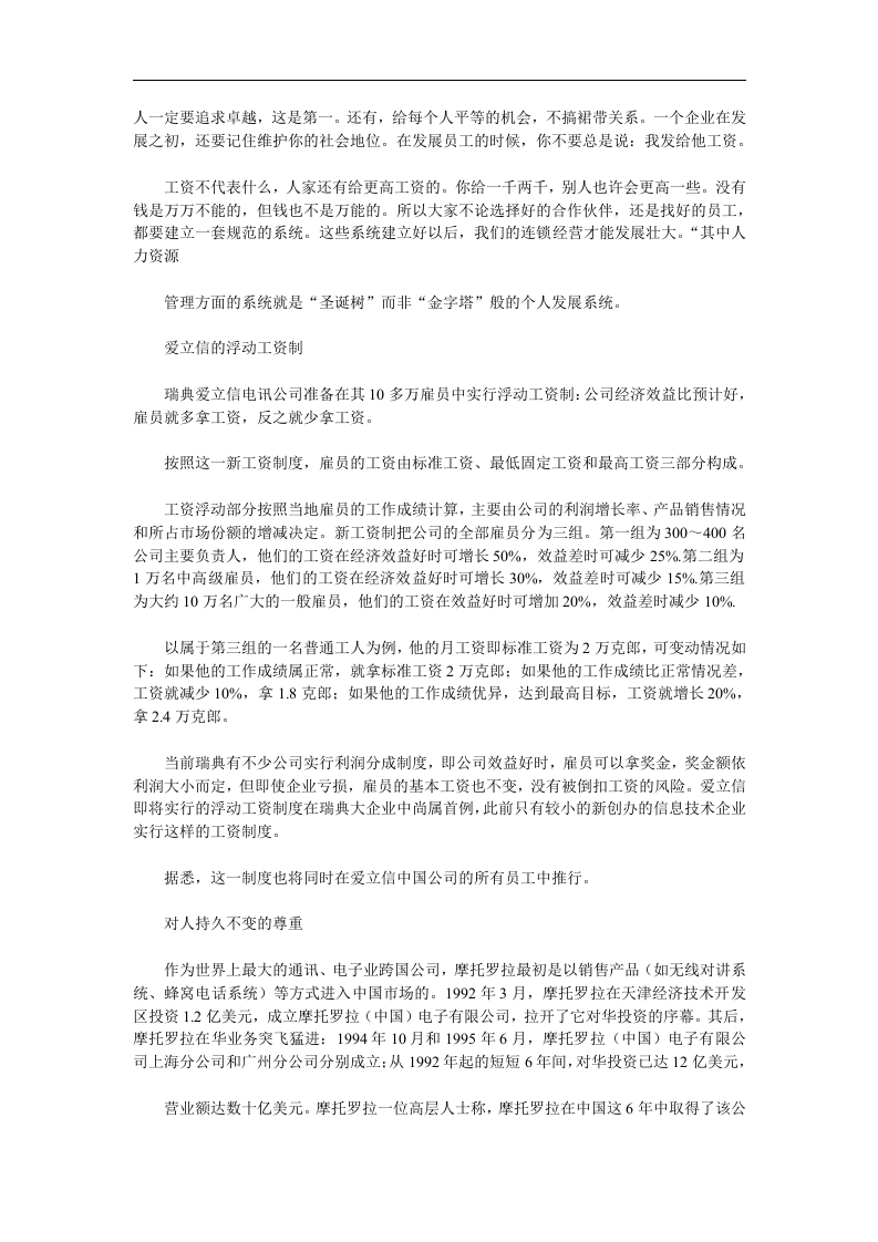 名企人力资源管理案例集萃.doc 第4页
