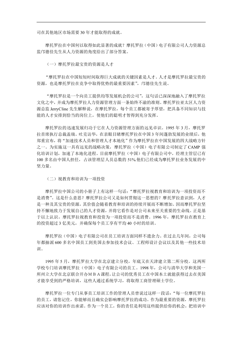 名企人力资源管理案例集萃.doc 第5页