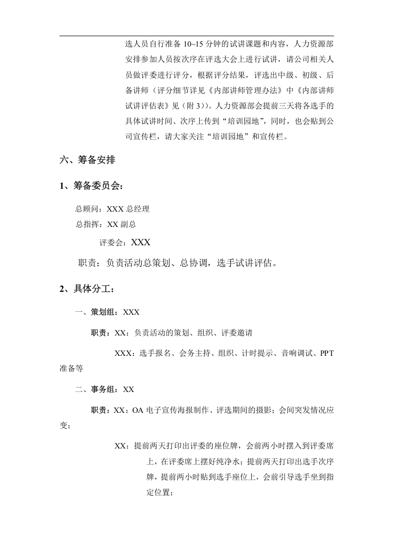 内部讲师评选方案.doc 第2页