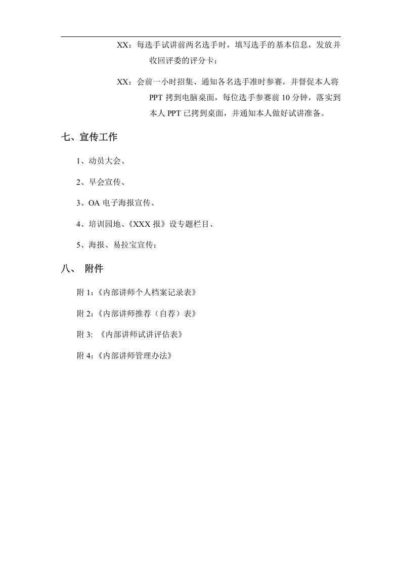 内部讲师评选方案.doc 第3页