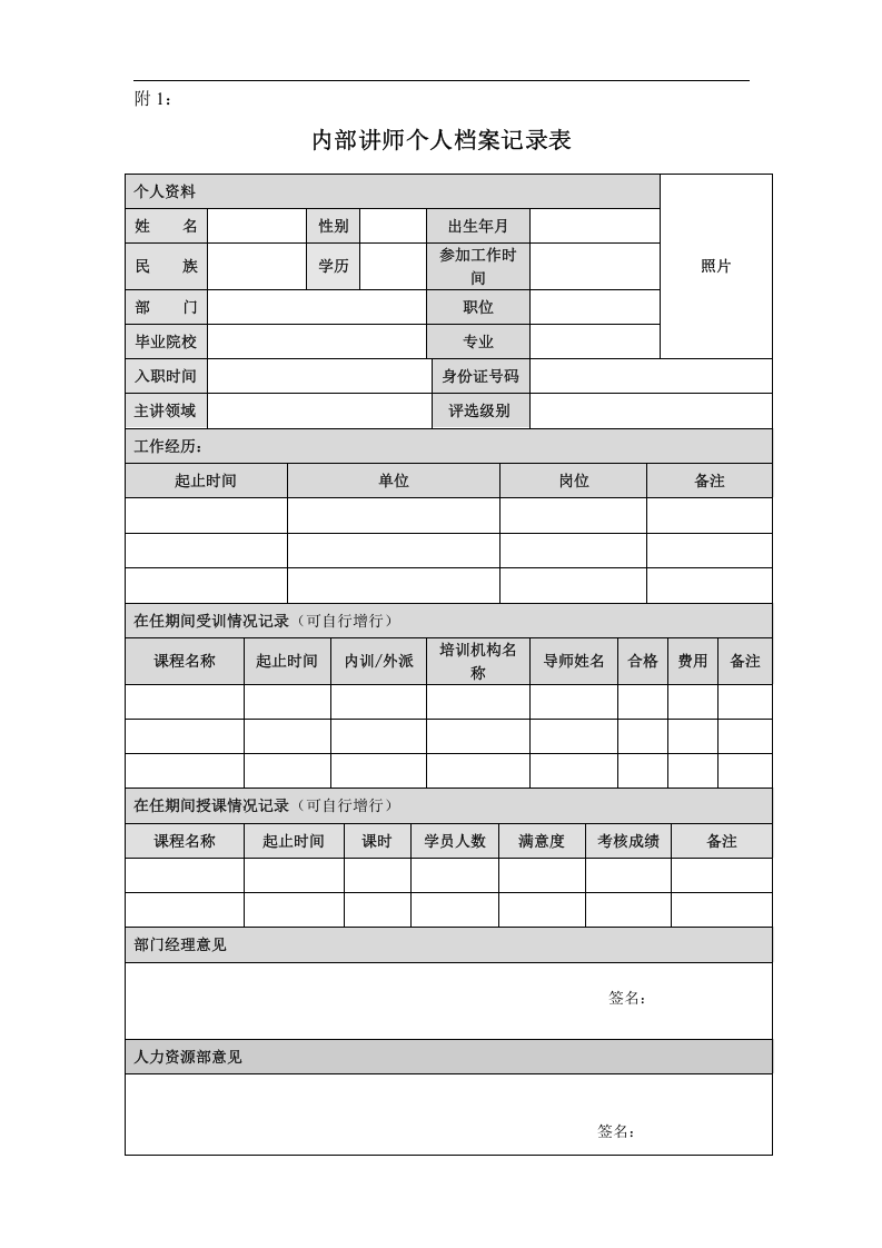 内部讲师评选方案.doc 第4页