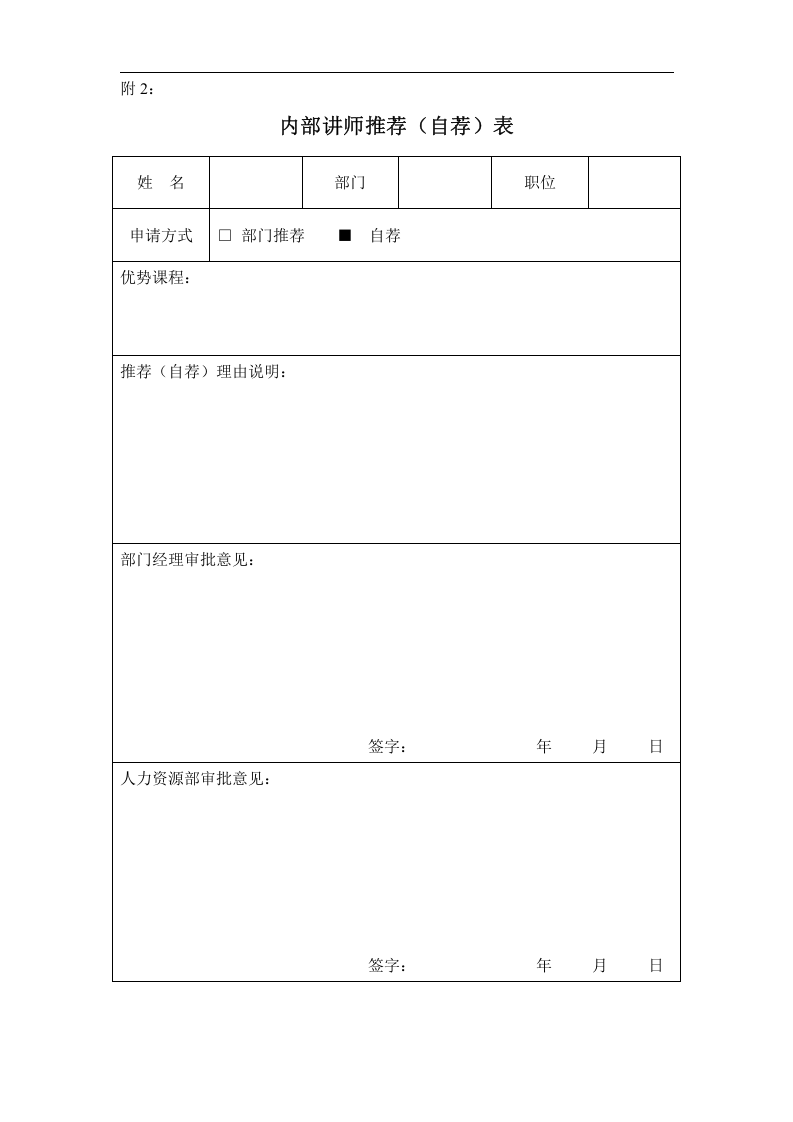 内部讲师评选方案.doc 第5页