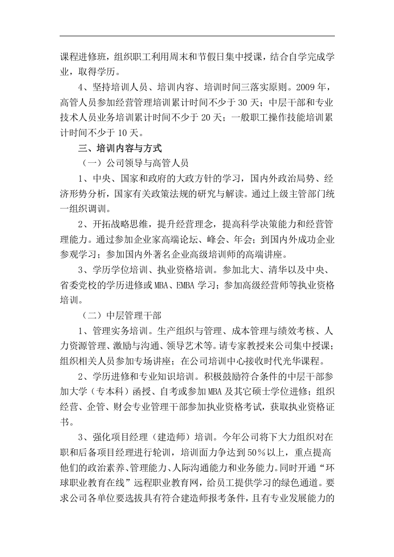 培训计划标准模板.doc 第2页