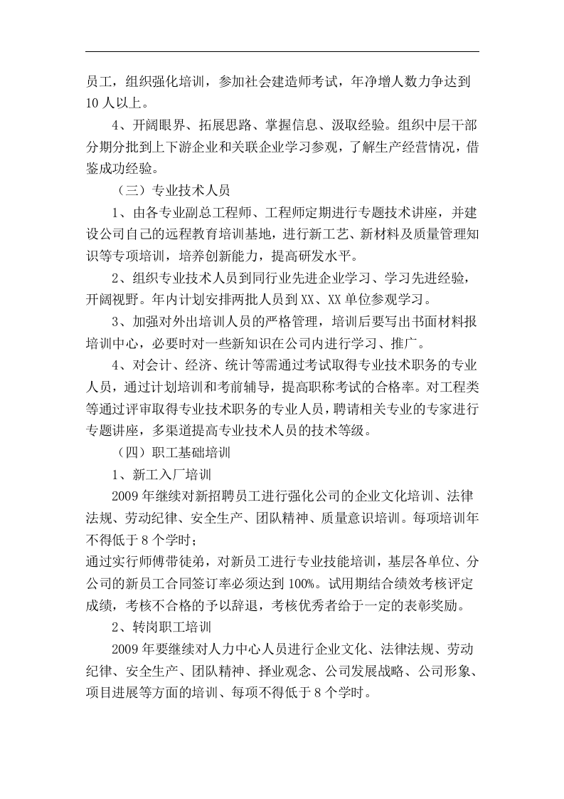 培训计划标准模板.doc 第3页