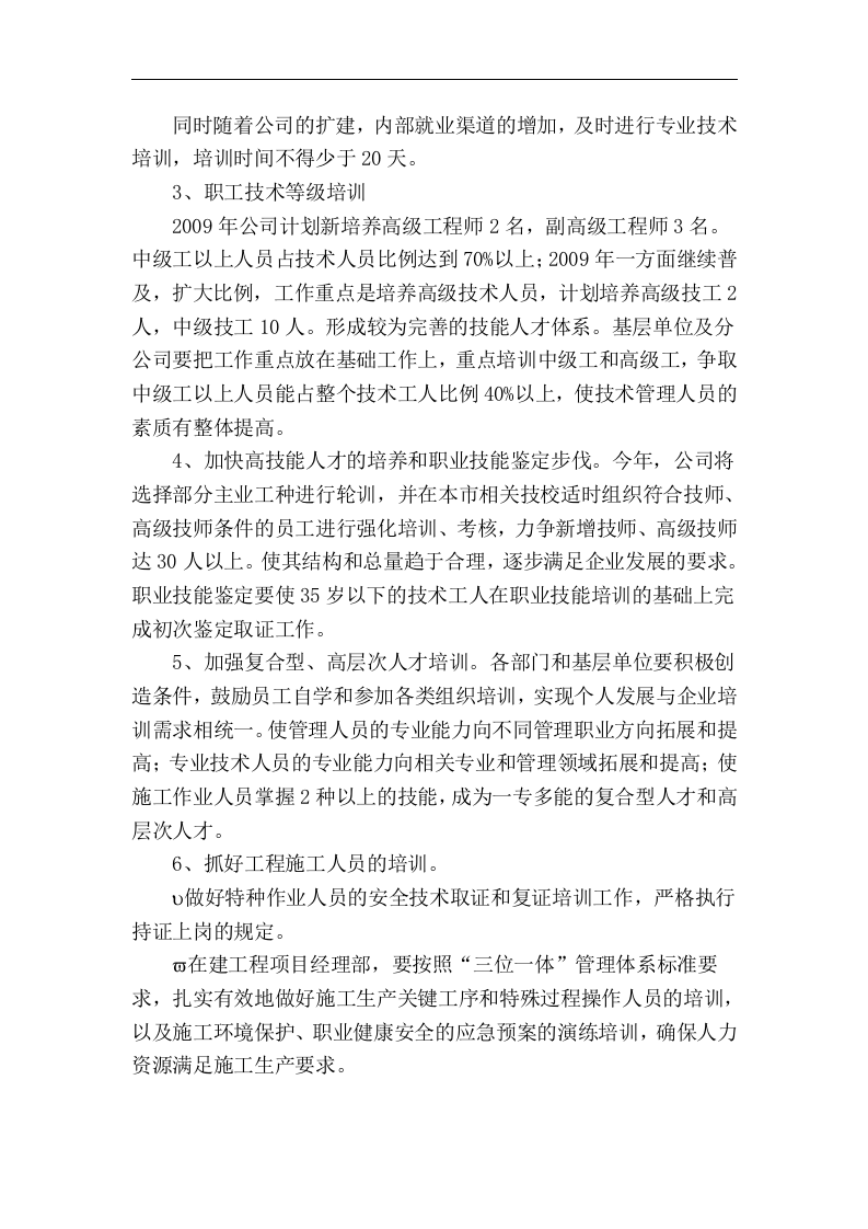 培训计划标准模板.doc 第4页