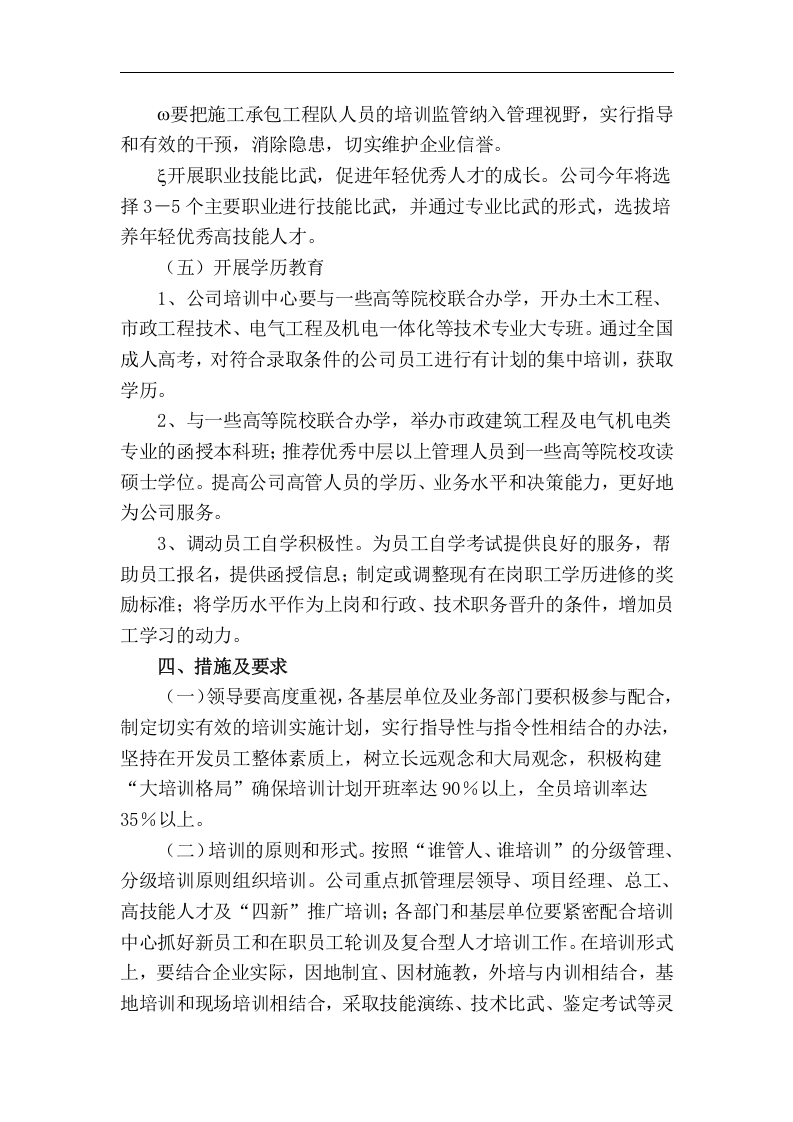培训计划标准模板.doc 第5页