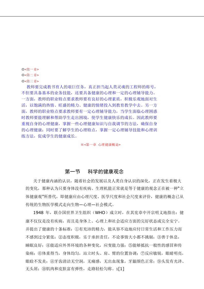 培训师职业技能训练教材《良好心理素质养成与心理辅导技能训》.doc 第2页